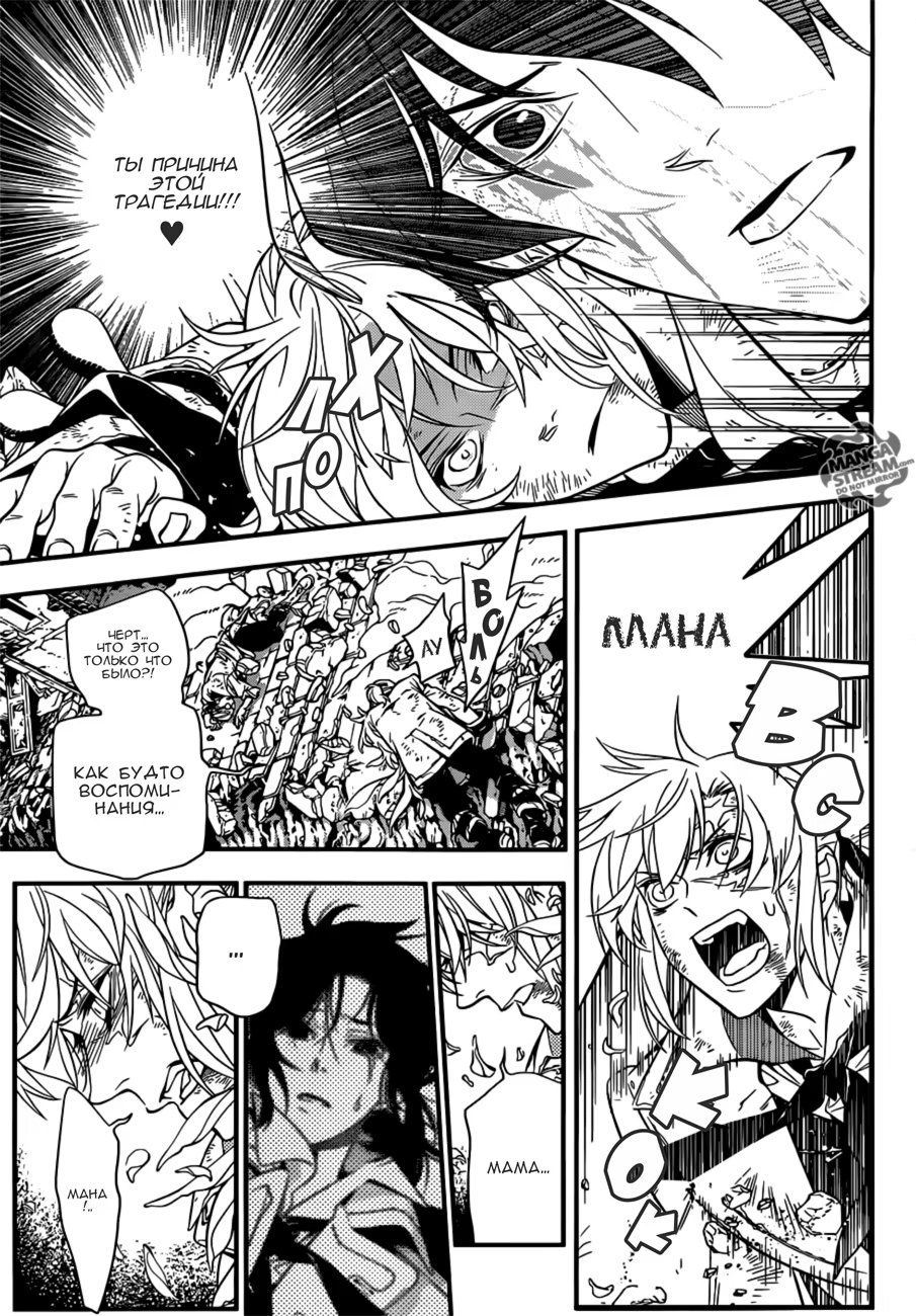 Read D.Gray-Man (Д.Грэй-мен) Manga Online