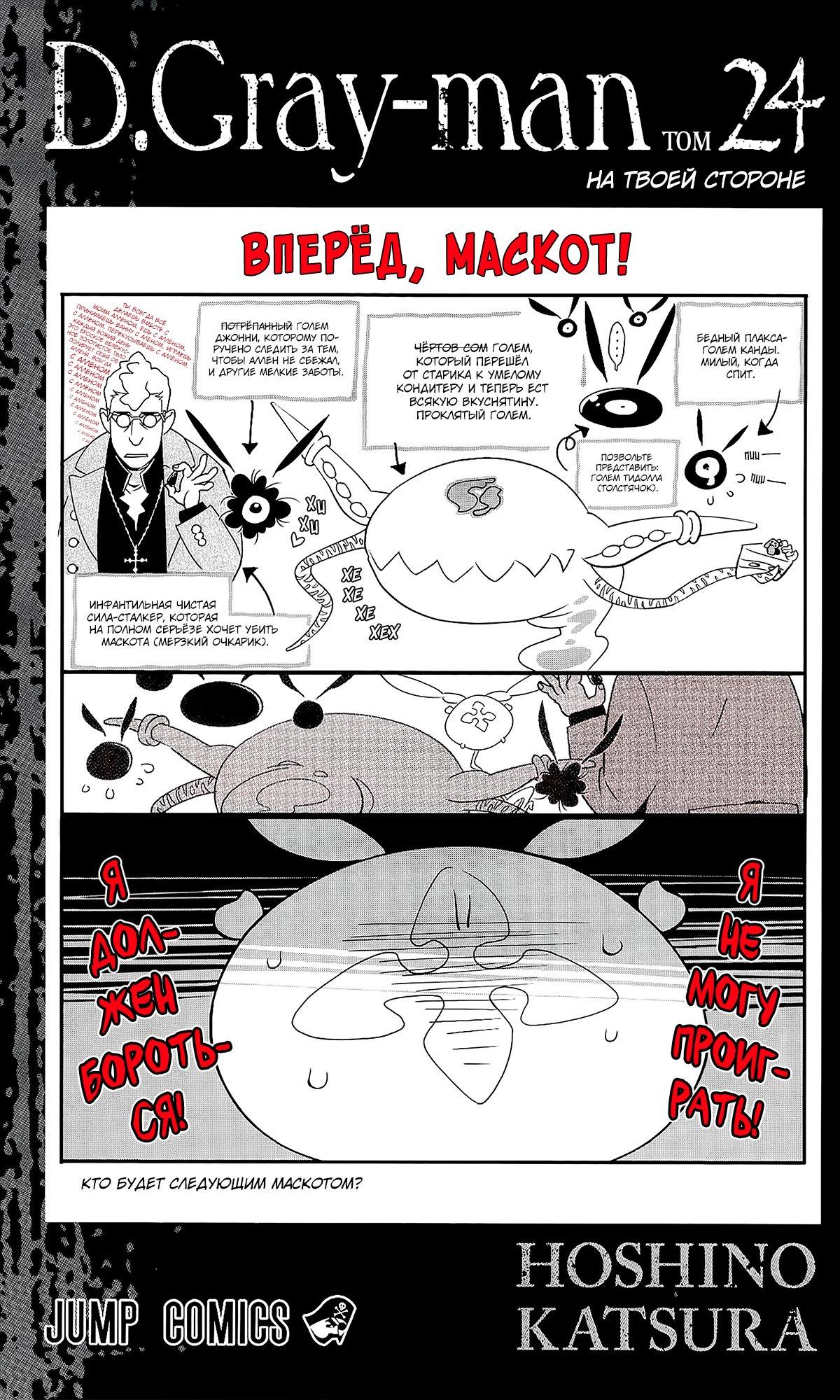 Read D.Gray-Man (Д.Грэй-мен) Manga Online