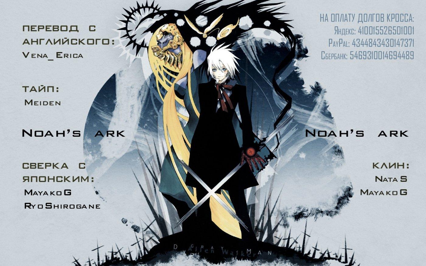 Read D.Gray-Man (Д.Грэй-мен) Manga Online