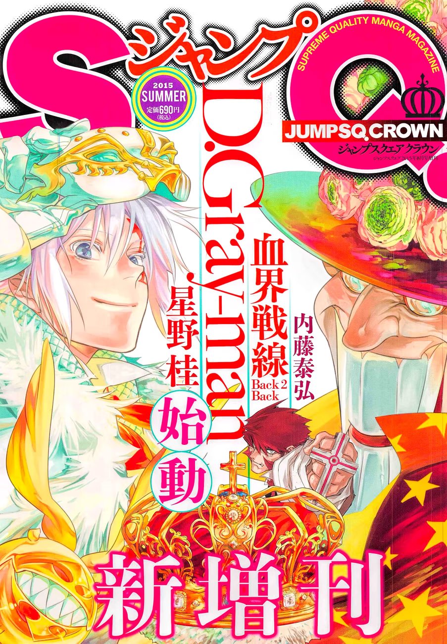 Read D.Gray-Man (Д.Грэй-мен) Manga Online