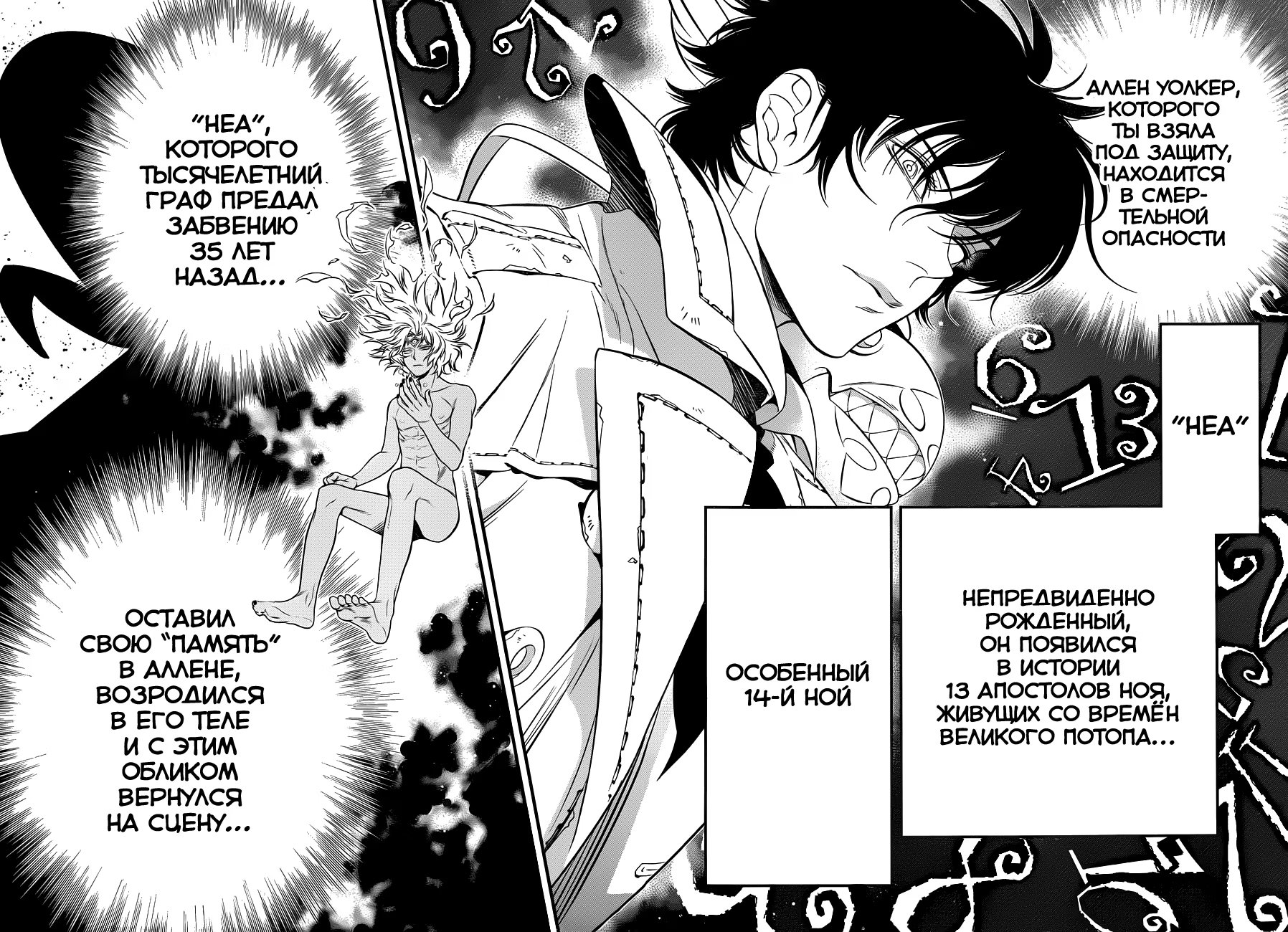 Read D.Gray-Man (Д.Грэй-мен) Manga Online