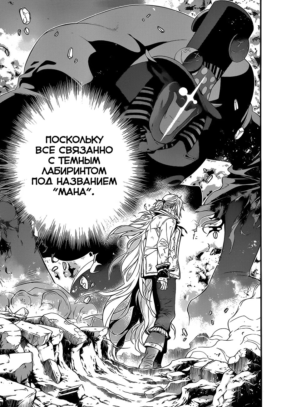 Read D.Gray-Man (Д.Грэй-мен) Manga Online