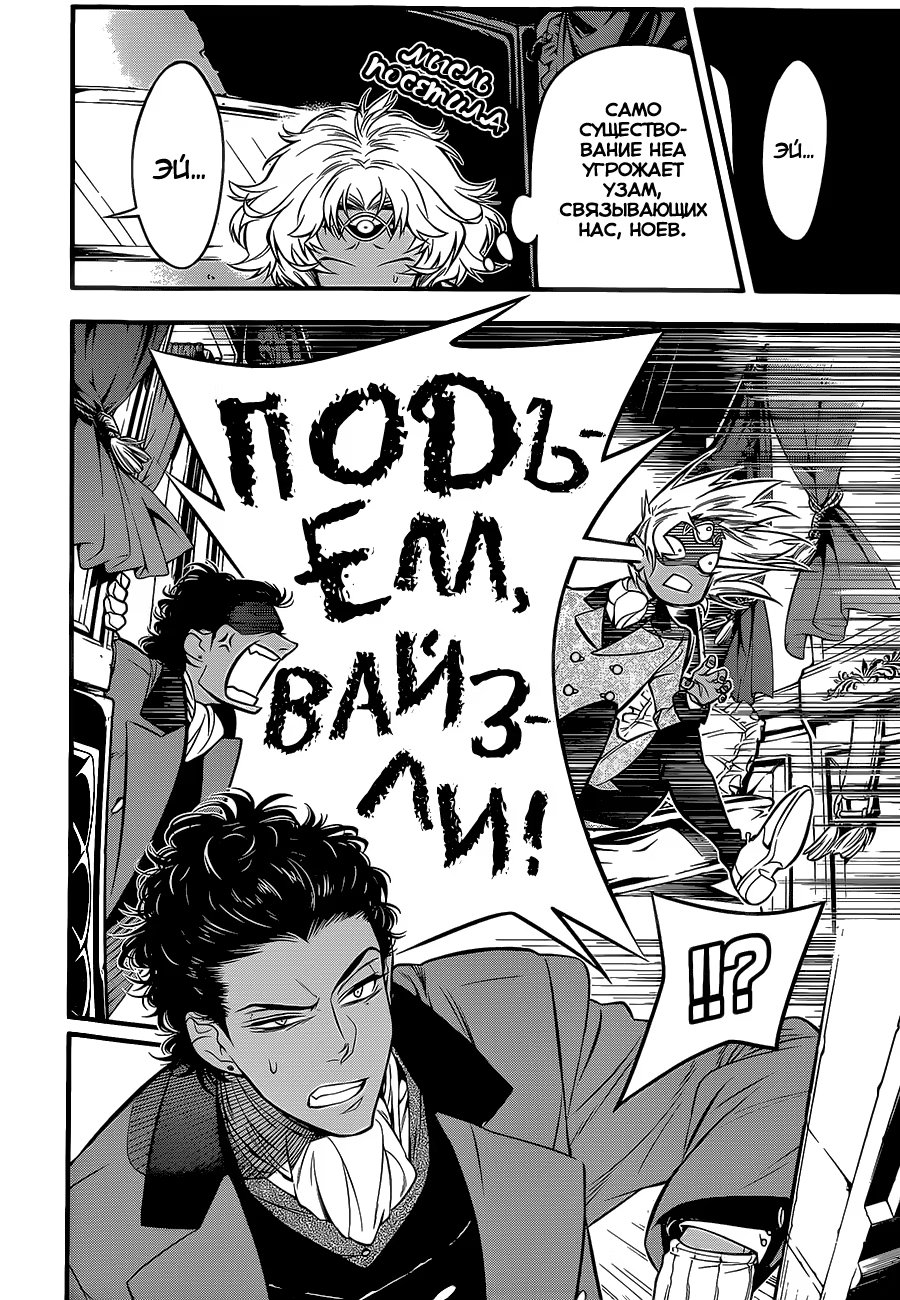 Read D.Gray-Man (Д.Грэй-мен) Manga Online