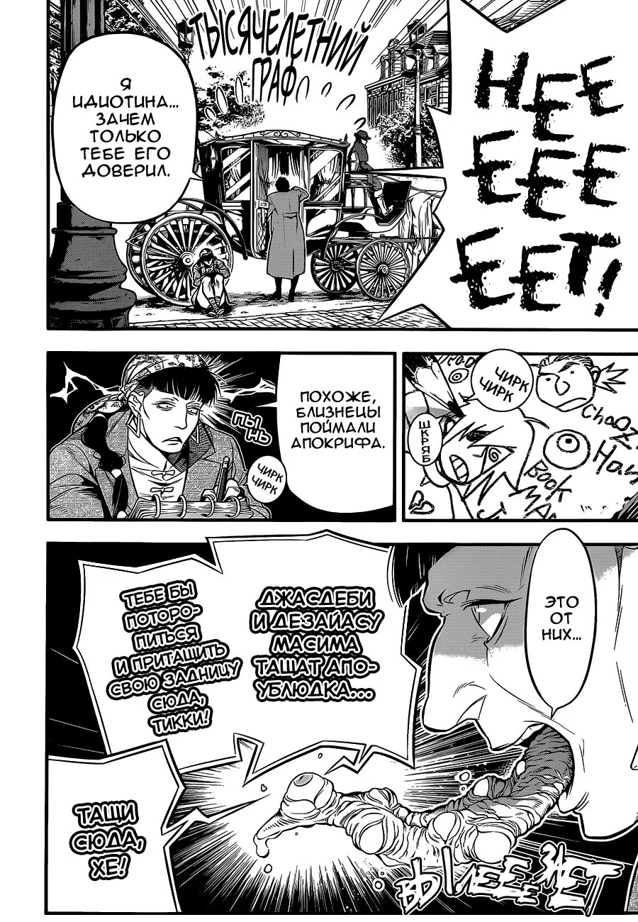 Read D.Gray-Man (Д.Грэй-мен) Manga Online