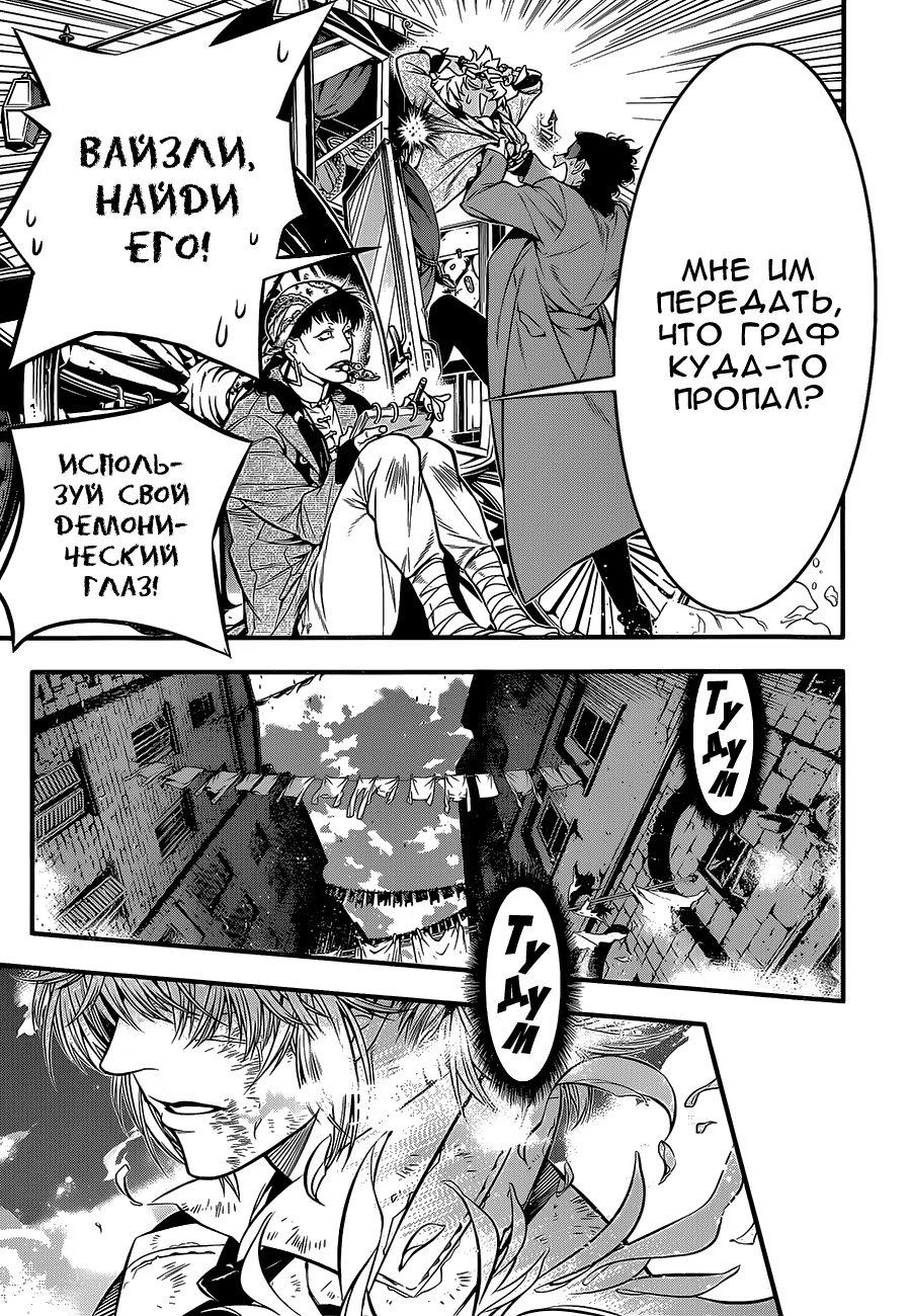 Read D.Gray-Man (Д.Грэй-мен) Manga Online