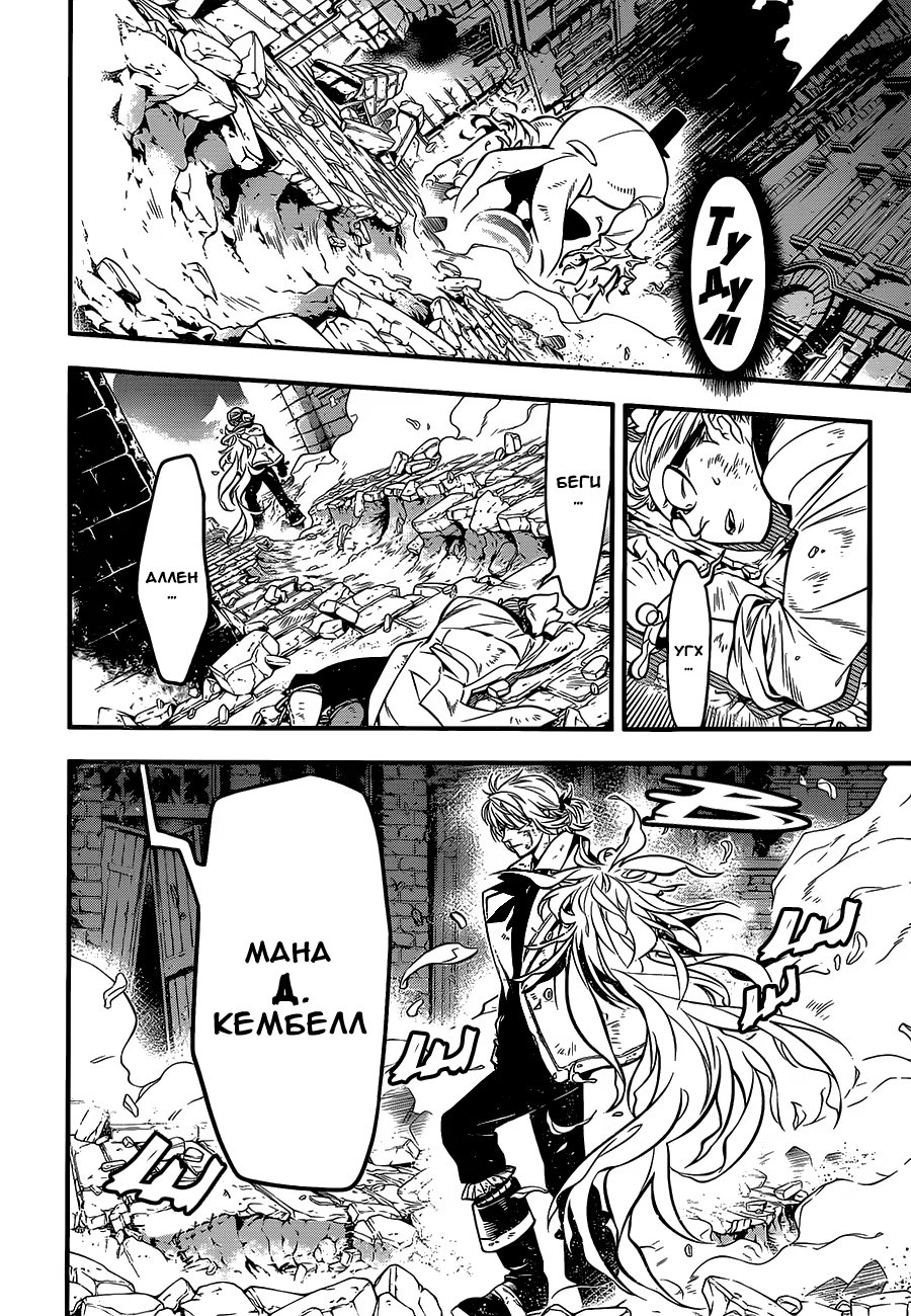 Read D.Gray-Man (Д.Грэй-мен) Manga Online