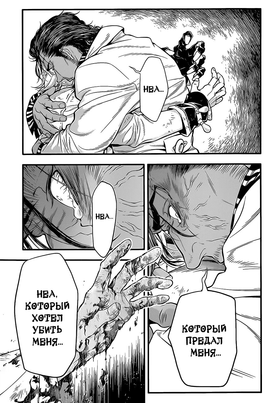 Read D.Gray-Man (Д.Грэй-мен) Manga Online