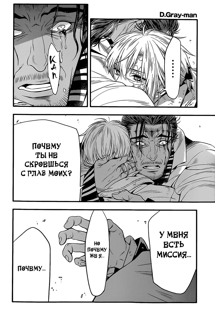 Read D.Gray-Man (Д.Грэй-мен) Manga Online