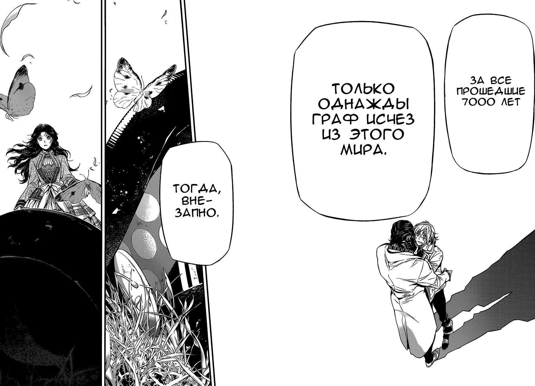 Read D.Gray-Man (Д.Грэй-мен) Manga Online