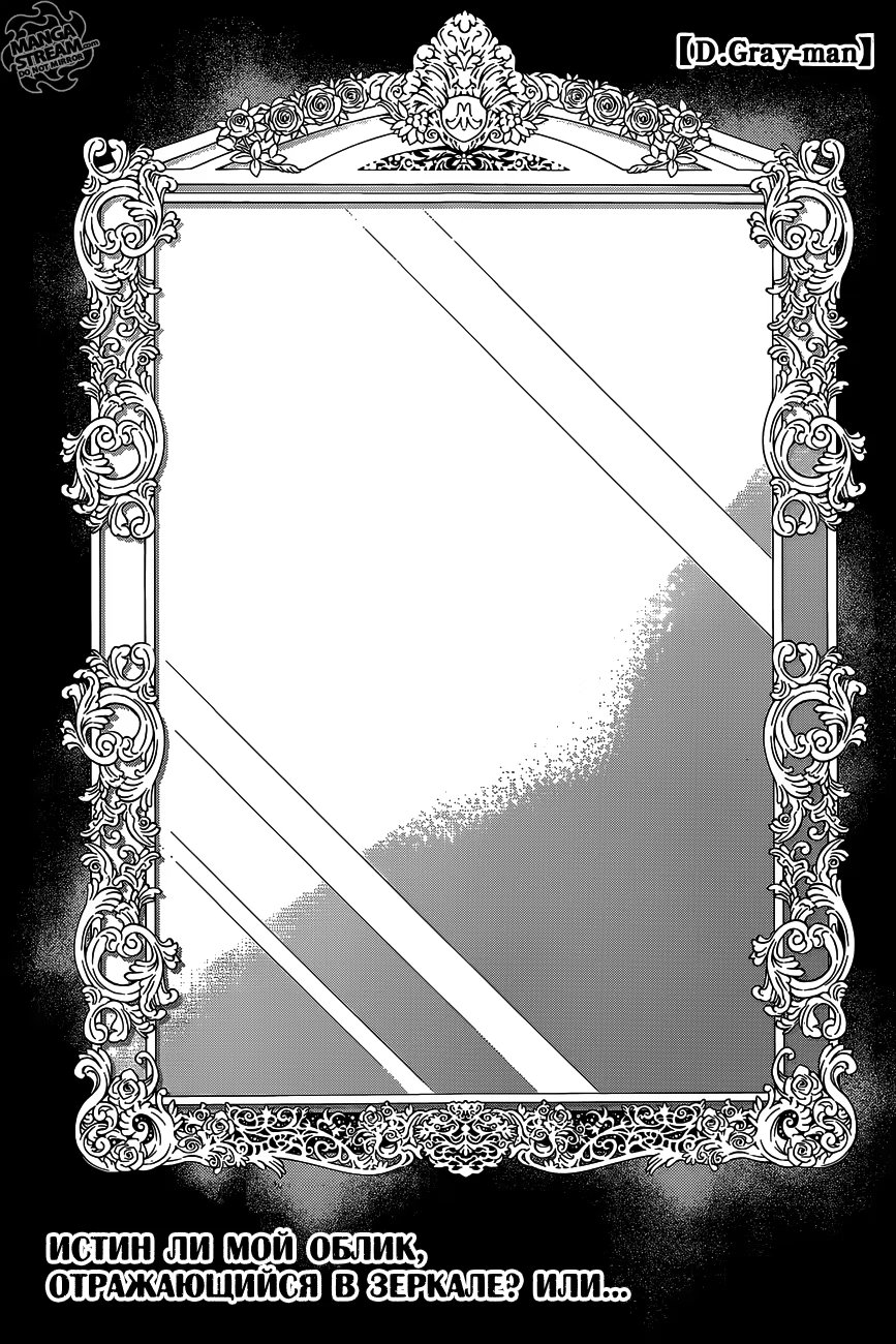 Read D.Gray-Man (Д.Грэй-мен) Manga Online