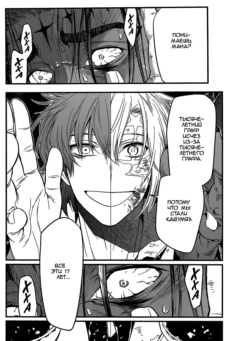 Read D.Gray-Man (Д.Грэй-мен) Manga Online