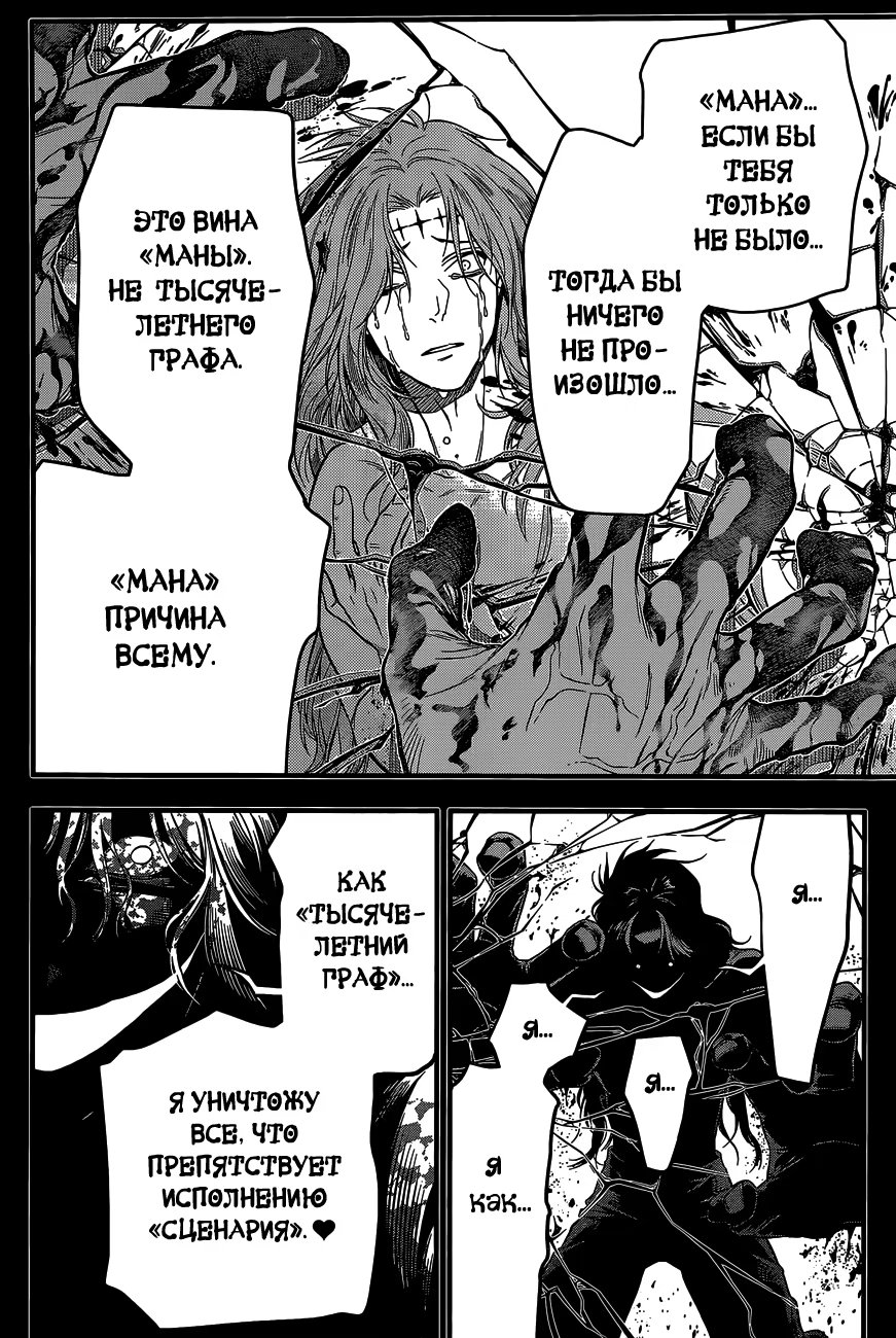 Read D.Gray-Man (Д.Грэй-мен) Manga Online