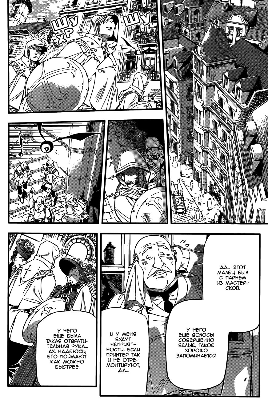 Read D.Gray-Man (Д.Грэй-мен) Manga Online