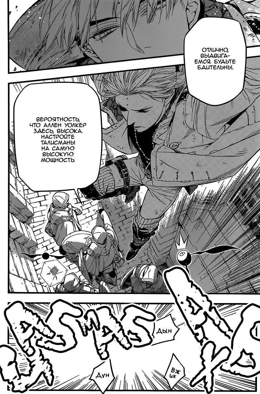 Read D.Gray-Man (Д.Грэй-мен) Manga Online