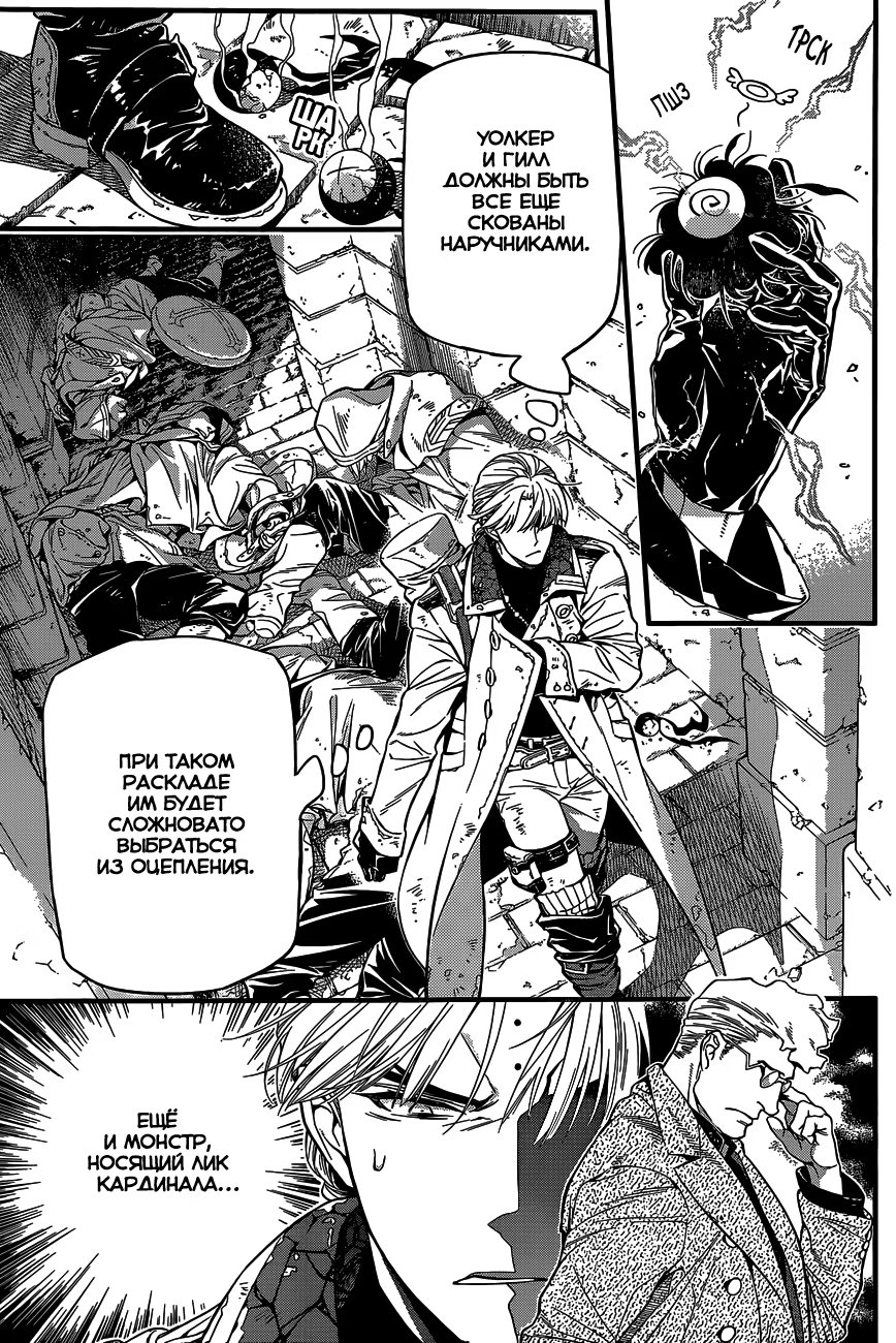 Read D.Gray-Man (Д.Грэй-мен) Manga Online