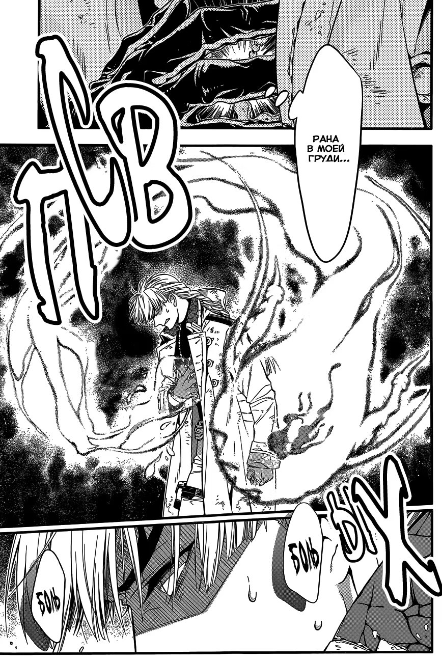 Read D.Gray-Man (Д.Грэй-мен) Manga Online