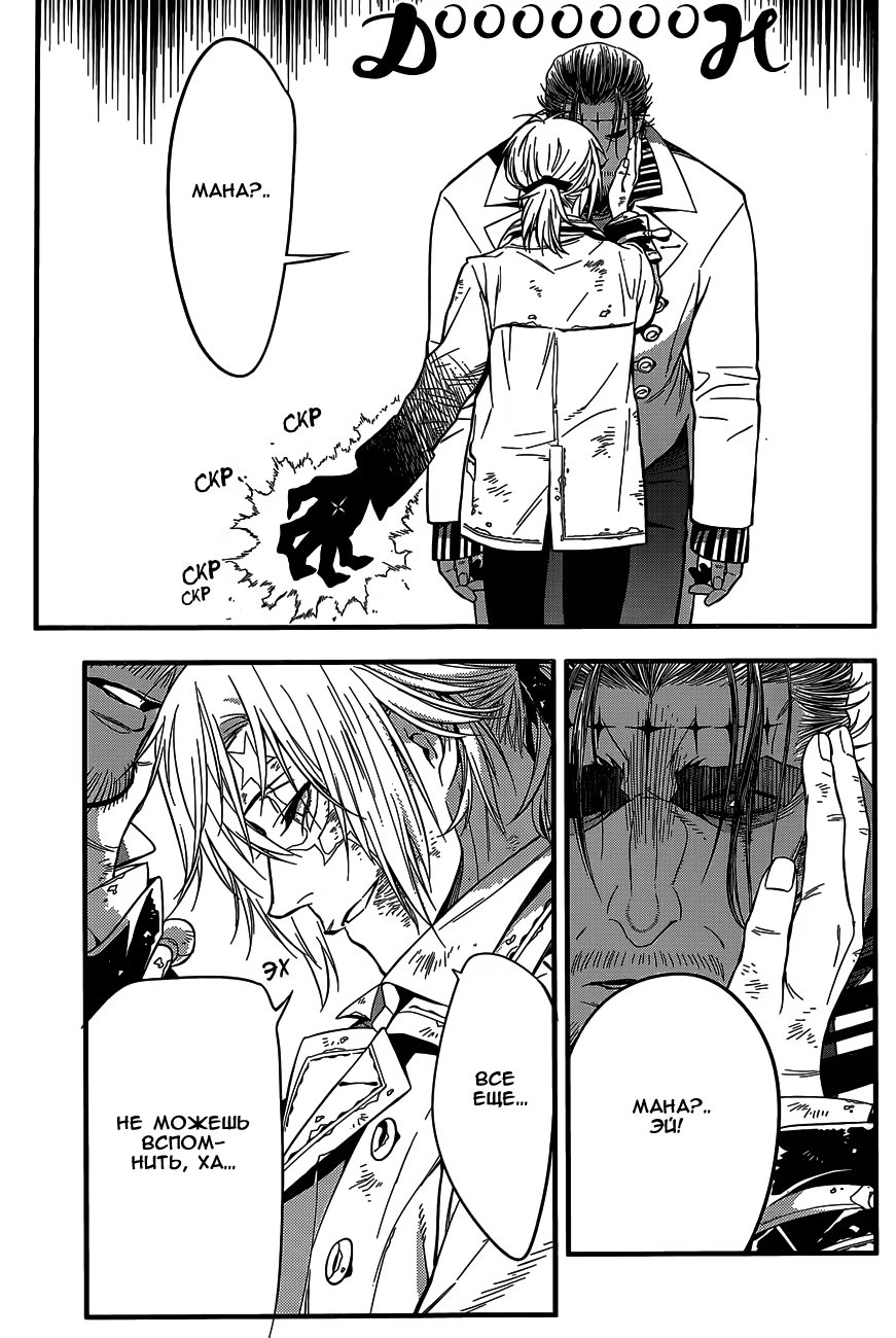 Read D.Gray-Man (Д.Грэй-мен) Manga Online