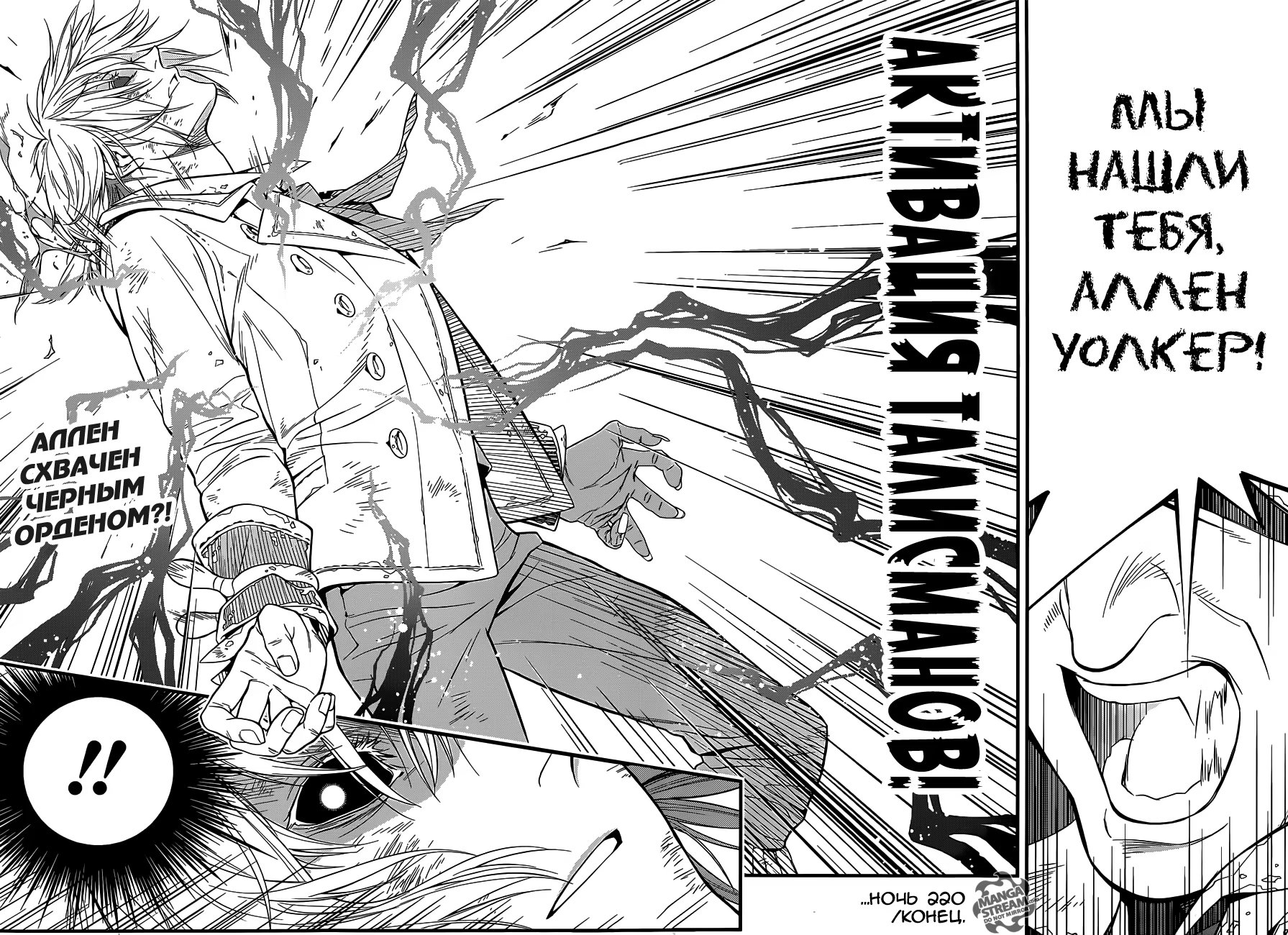 Read D.Gray-Man (Д.Грэй-мен) Manga Online