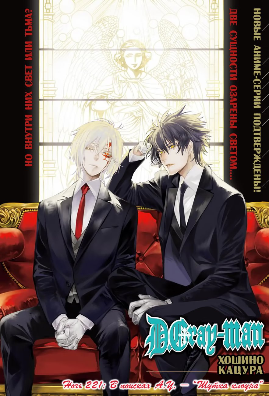 Read D.Gray-Man (Д.Грэй-мен) Manga Online