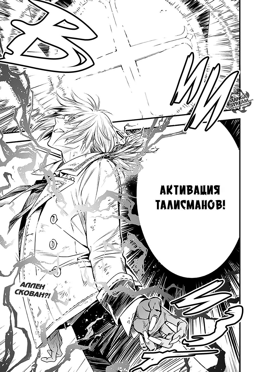 Read D.Gray-Man (Д.Грэй-мен) Manga Online