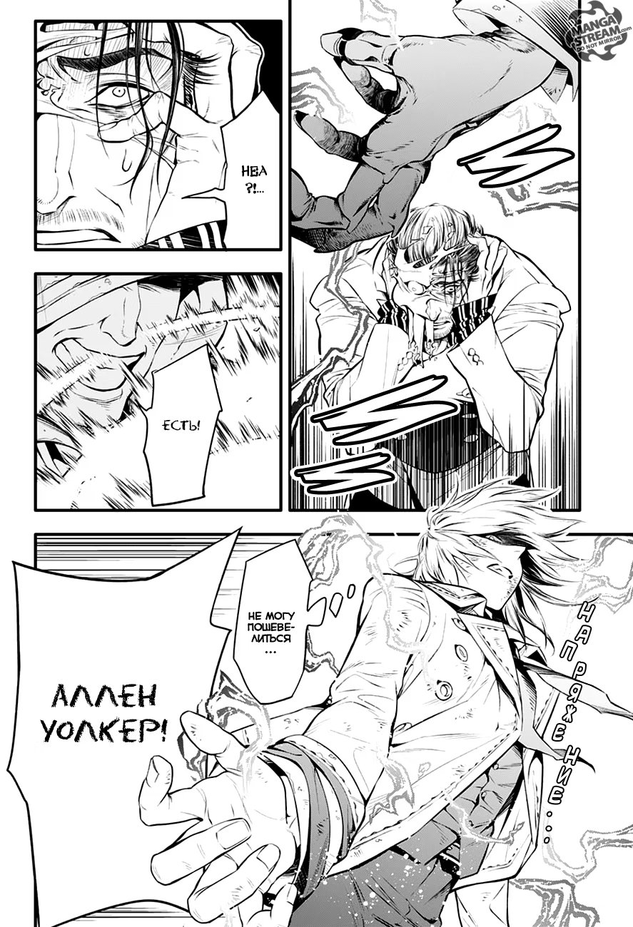 Read D.Gray-Man (Д.Грэй-мен) Manga Online