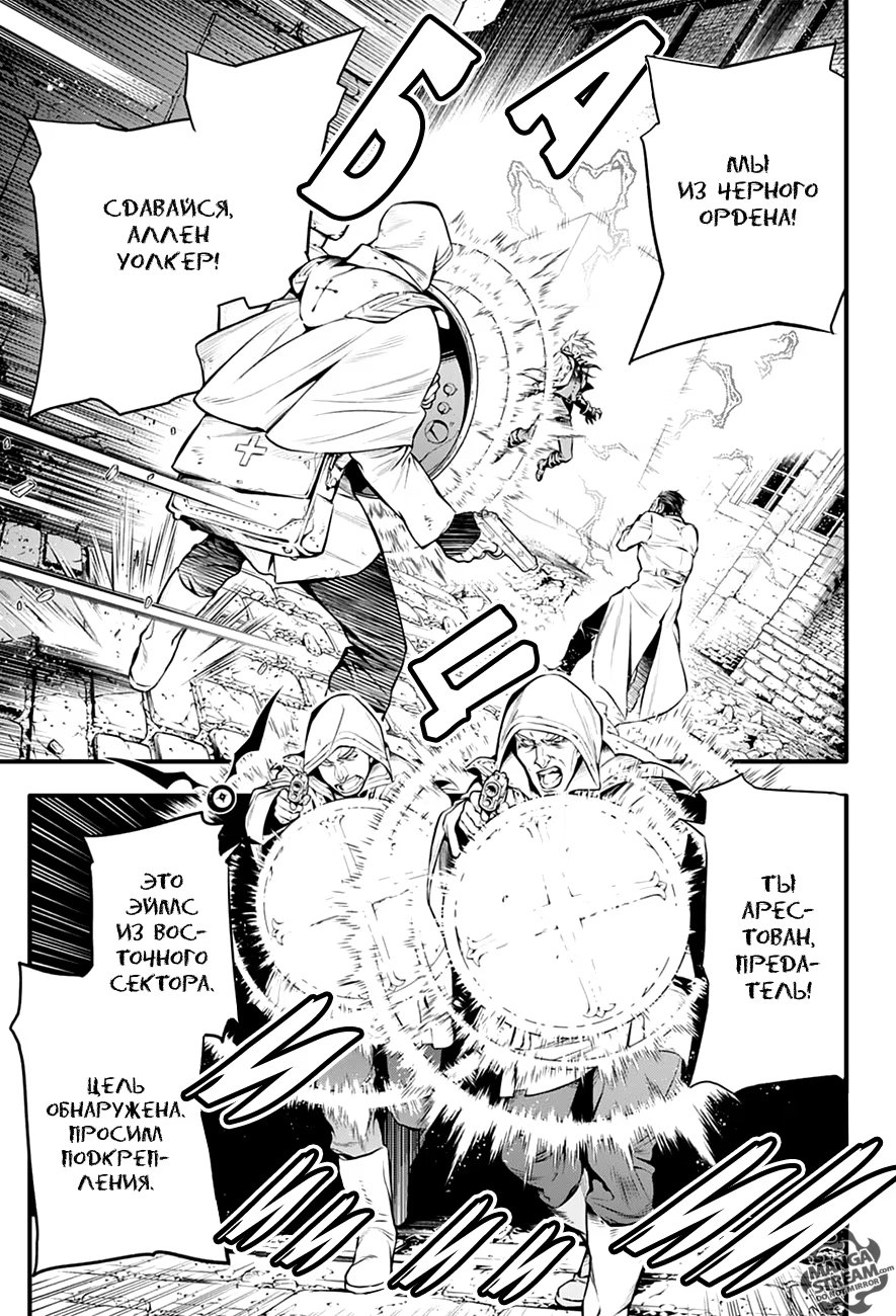 Read D.Gray-Man (Д.Грэй-мен) Manga Online