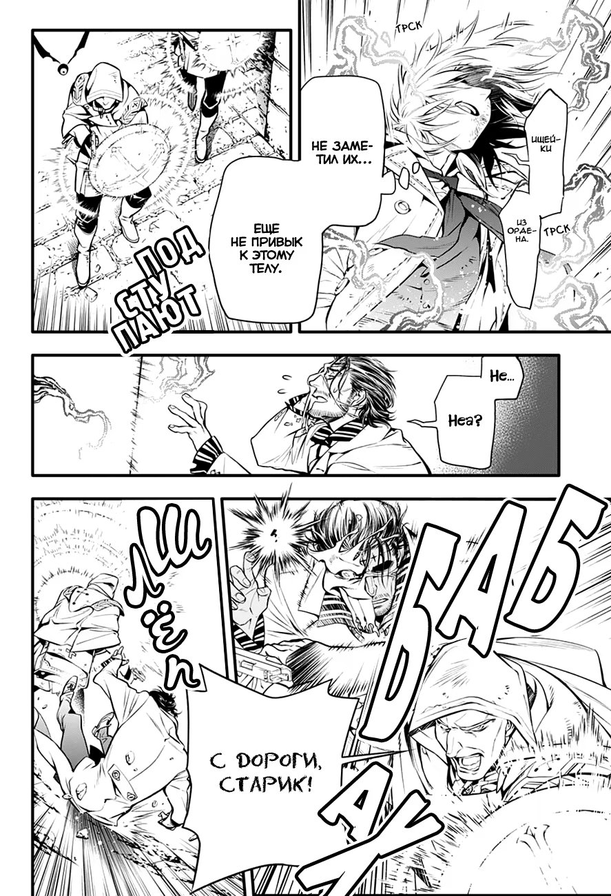 Read D.Gray-Man (Д.Грэй-мен) Manga Online