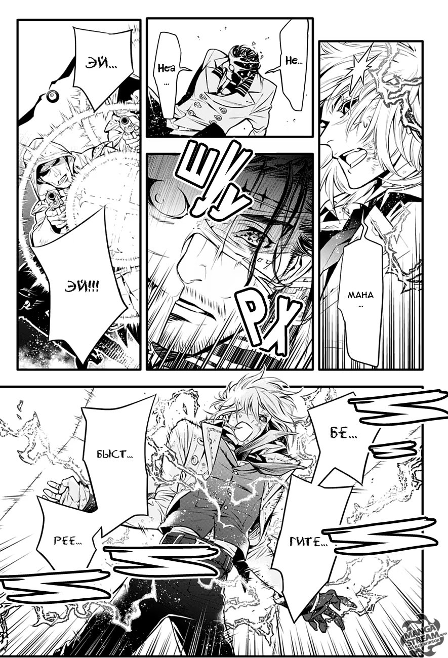 Read D.Gray-Man (Д.Грэй-мен) Manga Online