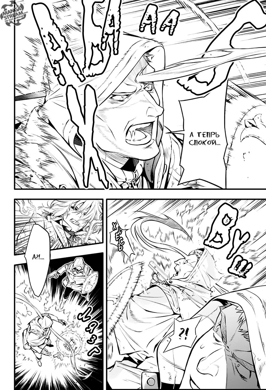 Read D.Gray-Man (Д.Грэй-мен) Manga Online