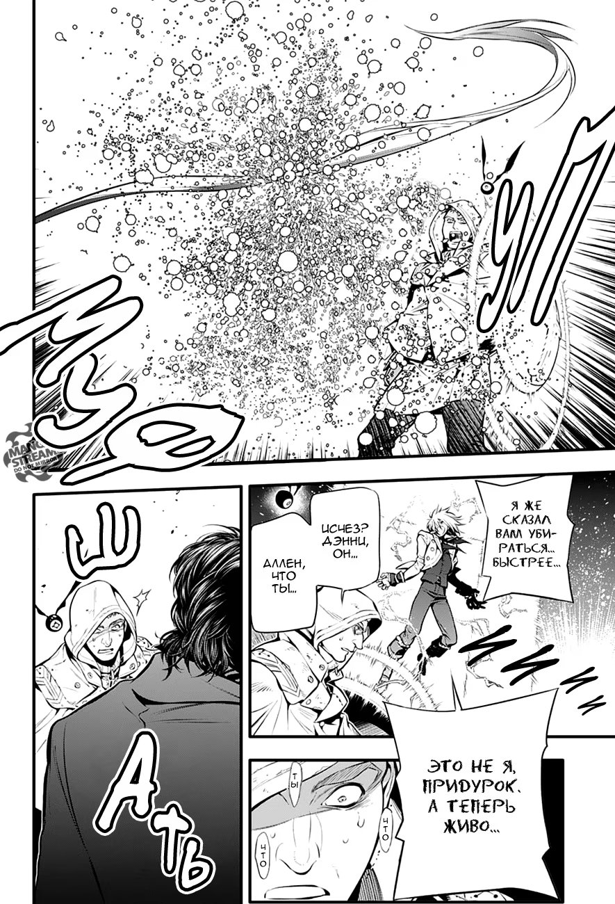 Read D.Gray-Man (Д.Грэй-мен) Manga Online