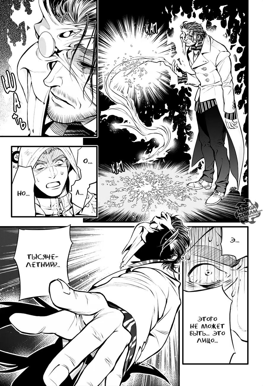 Read D.Gray-Man (Д.Грэй-мен) Manga Online