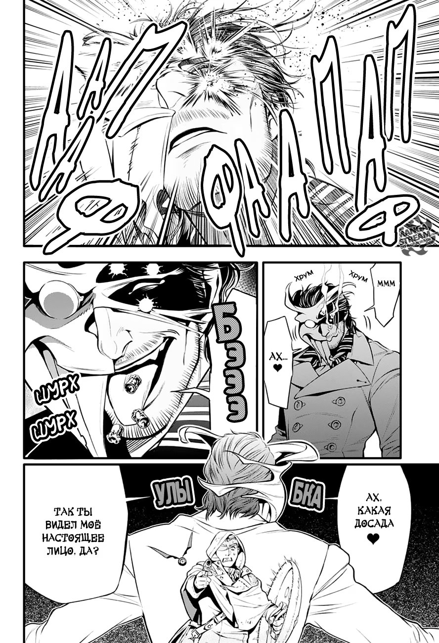 Read D.Gray-Man (Д.Грэй-мен) Manga Online