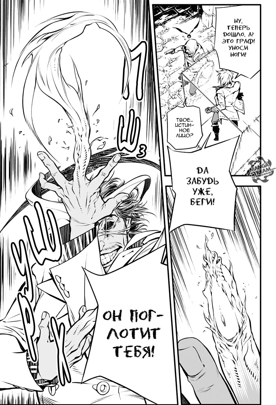 Read D.Gray-Man (Д.Грэй-мен) Manga Online