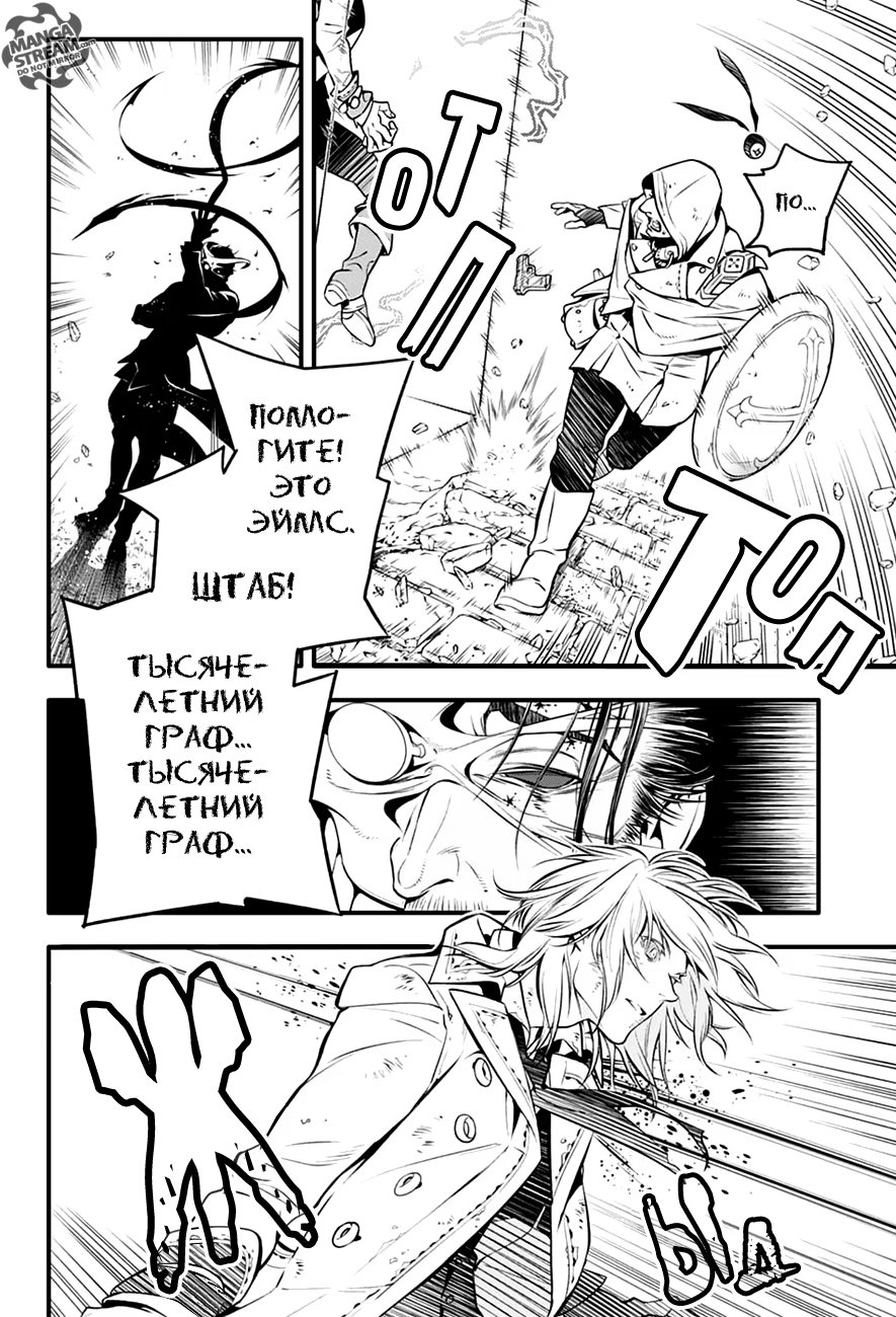 Read D.Gray-Man (Д.Грэй-мен) Manga Online