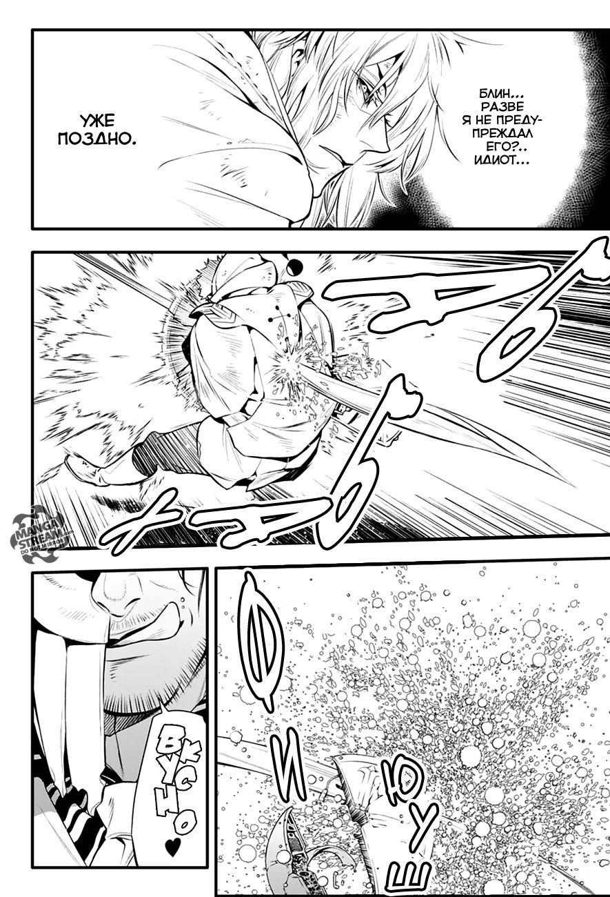 Read D.Gray-Man (Д.Грэй-мен) Manga Online