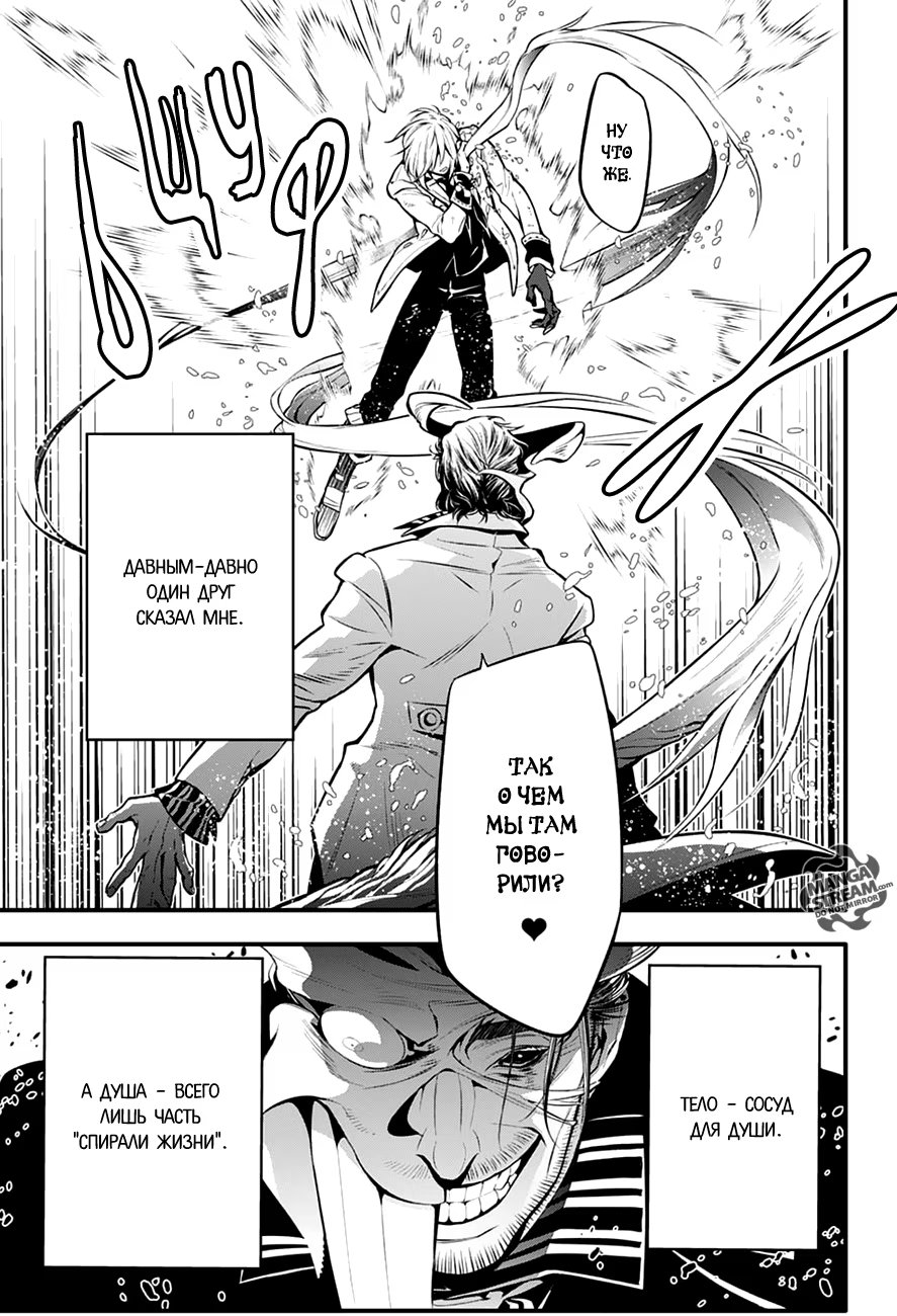 Read D.Gray-Man (Д.Грэй-мен) Manga Online