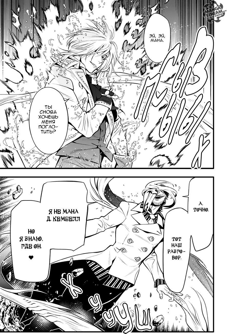 Read D.Gray-Man (Д.Грэй-мен) Manga Online