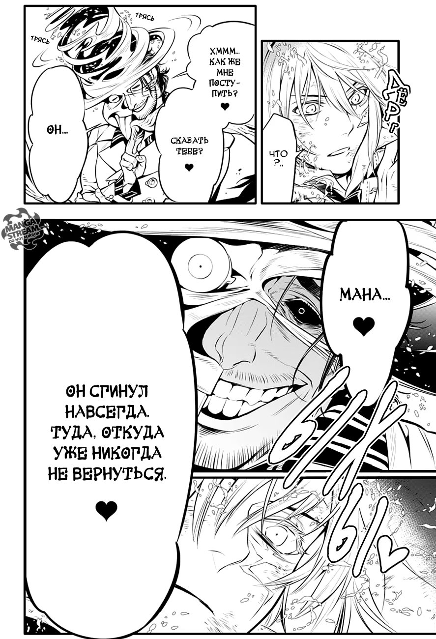 Read D.Gray-Man (Д.Грэй-мен) Manga Online