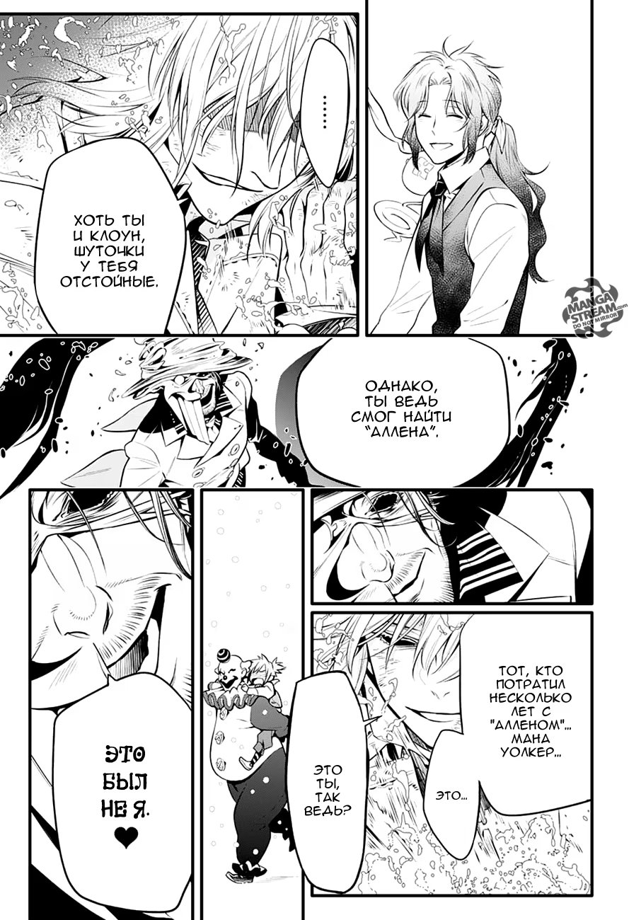 Read D.Gray-Man (Д.Грэй-мен) Manga Online