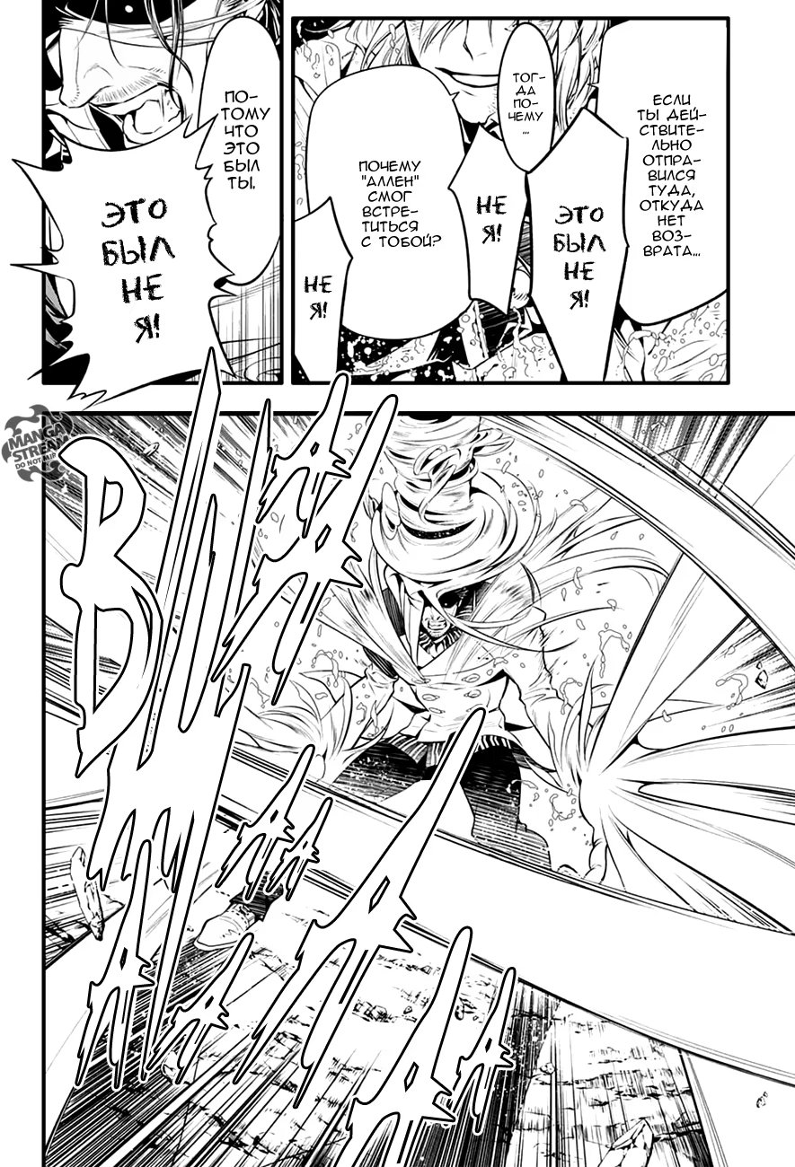 Read D.Gray-Man (Д.Грэй-мен) Manga Online