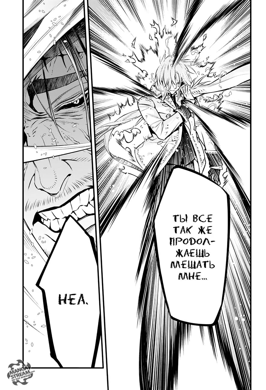 Read D.Gray-Man (Д.Грэй-мен) Manga Online