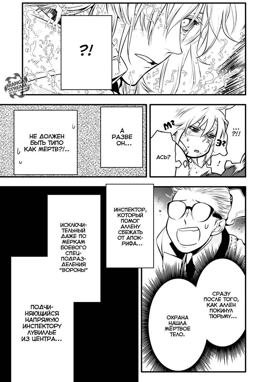 Read D.Gray-Man (Д.Грэй-мен) Manga Online