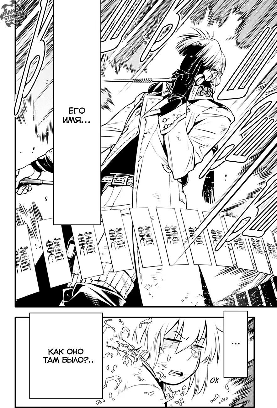 Read D.Gray-Man (Д.Грэй-мен) Manga Online
