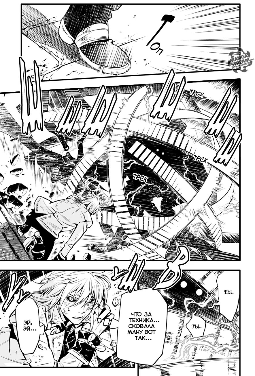 Read D.Gray-Man (Д.Грэй-мен) Manga Online