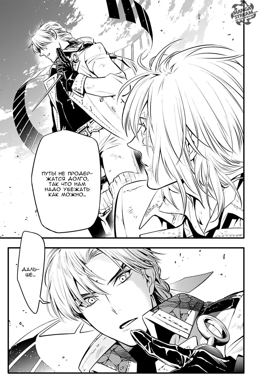 Read D.Gray-Man (Д.Грэй-мен) Manga Online