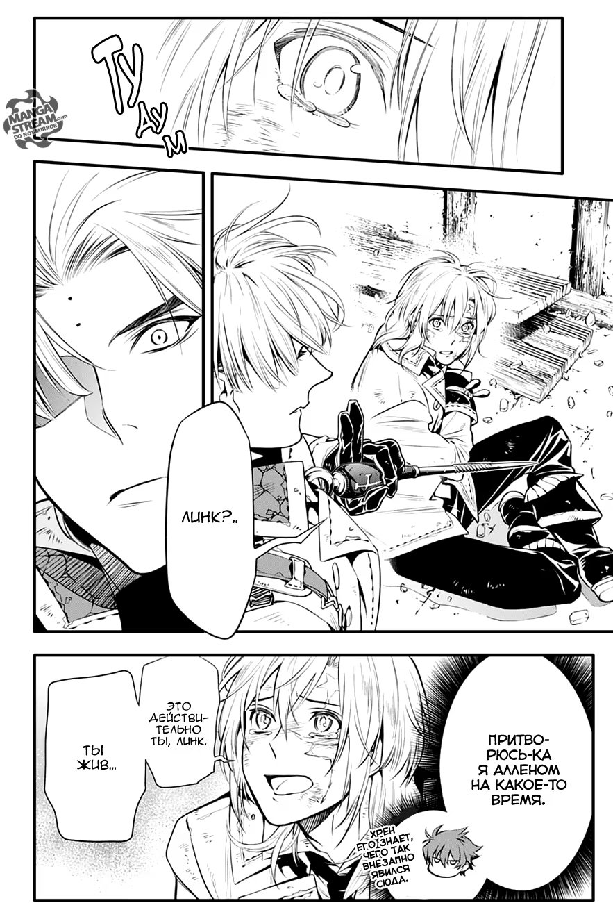 Read D.Gray-Man (Д.Грэй-мен) Manga Online