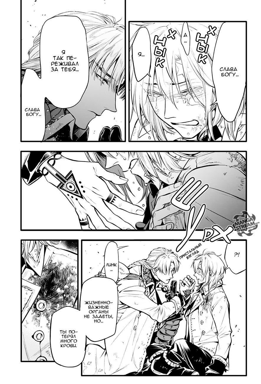 Read D.Gray-Man (Д.Грэй-мен) Manga Online