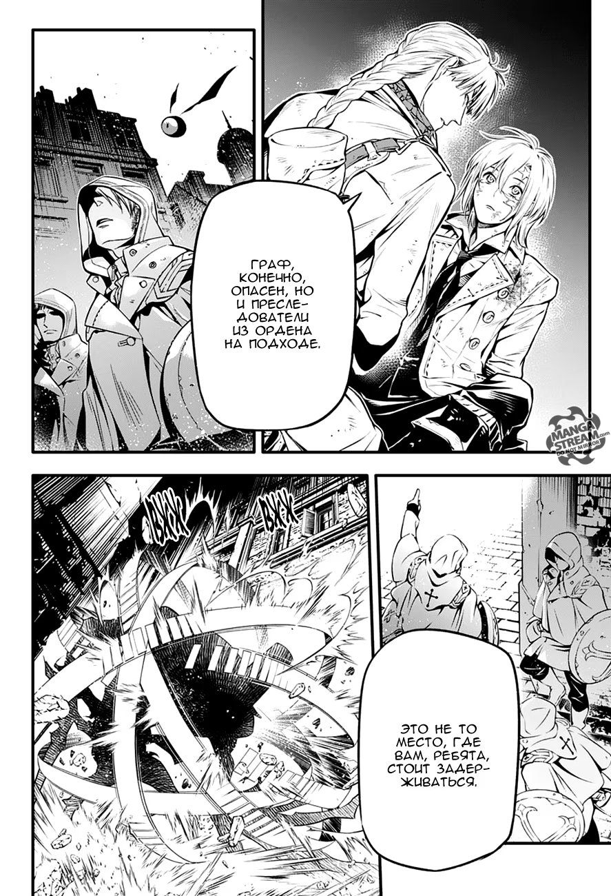 Read D.Gray-Man (Д.Грэй-мен) Manga Online