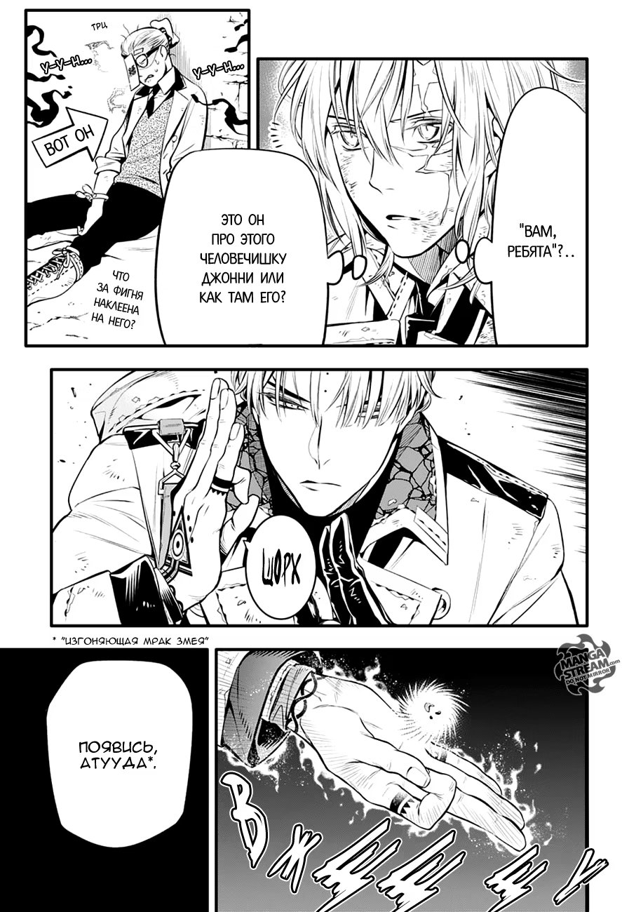 Read D.Gray-Man (Д.Грэй-мен) Manga Online