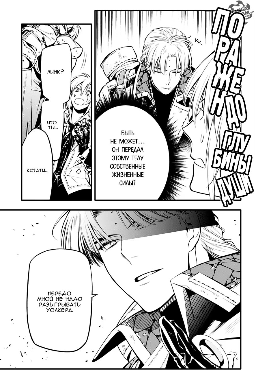 Read D.Gray-Man (Д.Грэй-мен) Manga Online